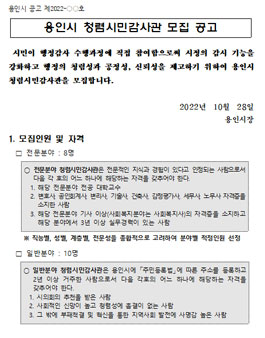 용인시 청렴시민감사관 모집.