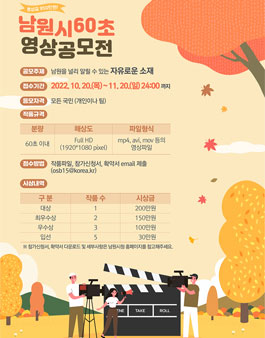 2022년 남원시 영상 공모전.
