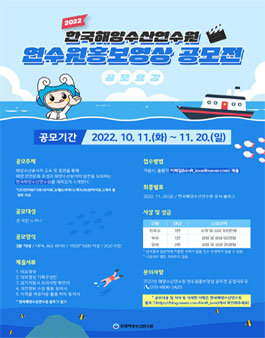 2022년도 한국해양수산연수원 연수원 홍보영상 공모전.