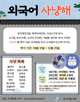 외국어 사냥해 - 1등 사냥꾼 되어 아이패드 받자!.