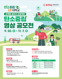 2022년 경북대학교 탄소중립 영상 공모전.