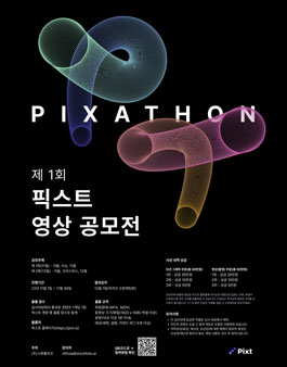 2022 제1회 픽사톤 영상 공모전.
