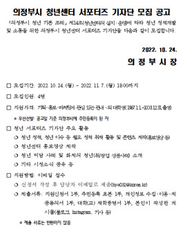 의정부시 청년센터 서포터즈 기자단 모집.