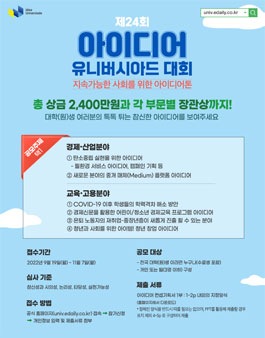 제24회 아이디어 유니버시아드 대회.