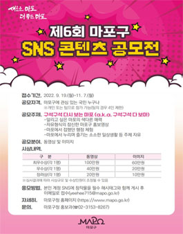 제6회 마포구 SNS 콘텐츠 공모전.