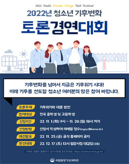제2회 전국 청소년 기후변화 토론경연대회.