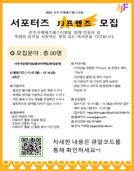 2022 진주국제재즈페스티벌 서포터즈 모집.