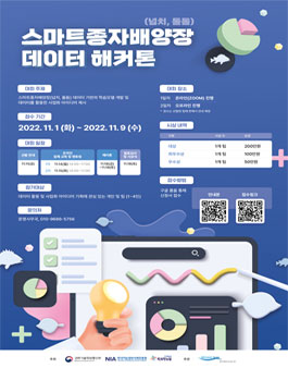 2022 스마트종자배양장(넙치, 돌돔) 데이터 해커톤.