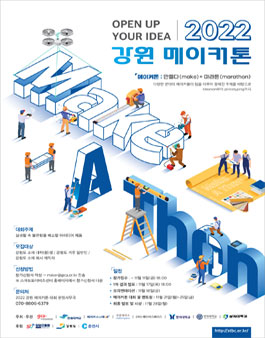 2022 강원 메이커톤 대회.