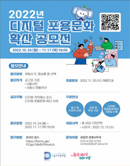 2022 디지털 포용문화 확산 공모전.