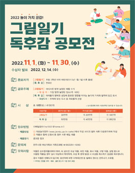 2022년 놀이가치공감 그림일기 독후감 공모전.