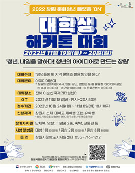2022 창원 대학생 해커톤 대회.