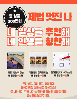 제법 멋진 나, 내 일상을 추천해! 네 인생을 칭찬해!.