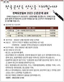 전북도민일보 2023 신춘문예 공모.