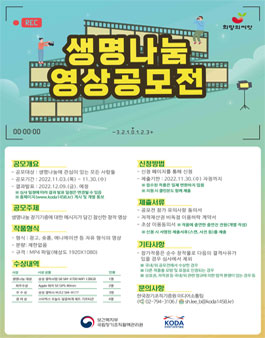 2022년 생명나눔 영상 공모전.