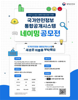 국가안전정보 통합공개시스템 네이밍 공모전.