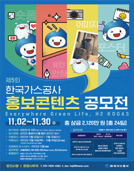 제5회 한국가스공사 홍보콘텐츠 공모전.