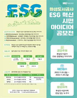 2022년 ESG 혁신 아이디어 공모전.