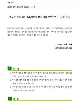 제주산 원료기반 가정간편식 제품 아이디어 공모전