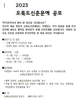 2023 제4회 오륙도신문신춘문예 공모.