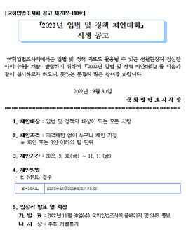 2022년 입법 및 정책 제안대회.