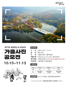 서울대공원 제 7회 동물원 속 미술관 가을사진 공모전.