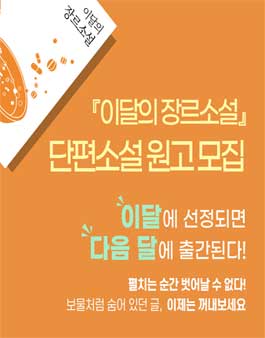 2022년 11월 고즈넉이엔티 이달의 장르소설 단편소설 공모전.