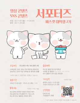 개인모금플랫폼 바스켓 서포터즈 2기 모집.