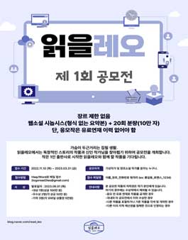 읽을레오 제 1회 웹소설 공모전.