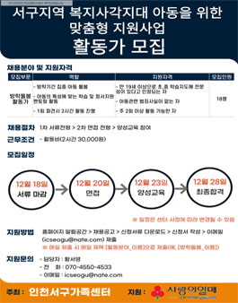 2022 인천서구가족센터 방학기간 멘토링 선생님 모집.