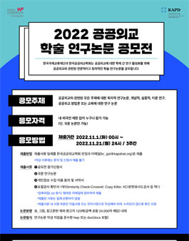 2022 공공외교 학술 연구논문 공모전.