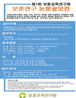 보훈교육연구원 제1회 보훈연구 논문 공모전