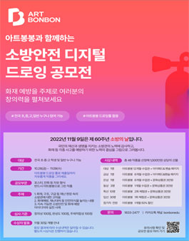 소방안전 디지털 드로잉 공모전.