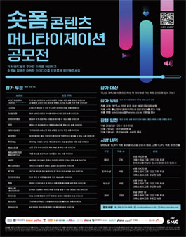 2022 숏폼 콘텐츠 머니타이제이션 공모전.