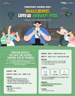 2022 하반기 어시스트카드 대학생 서포터즈 모집.