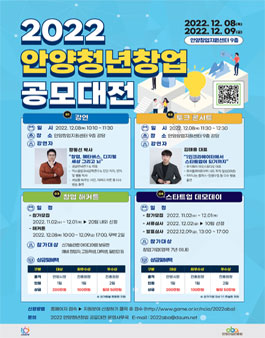 2022 안양청년창업 공모대전.