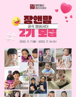 장인정신 에브리데이 공식 엠버서더 장앤맘 2기 모집.