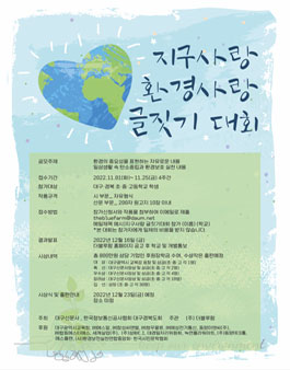 2022 지구사항 환경사랑 글짓기대회.