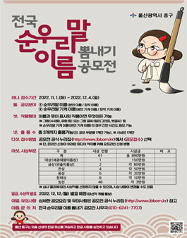 전국 순우리말 이름 뽐내기 공모전.