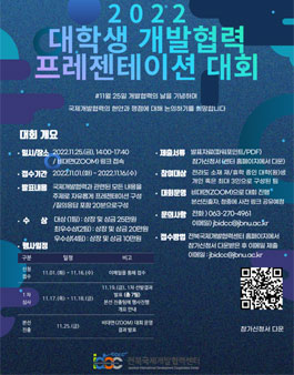 전북국제개발협력센터에서 2022 대학생 개발협력 프레젠테이션 대회.