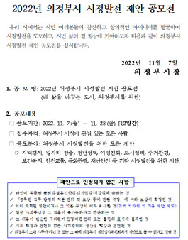 2022년 의정부시 시정발전 제안 공모전.