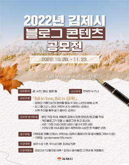2022년 김제시 블로그 콘텐츠 공모전.
