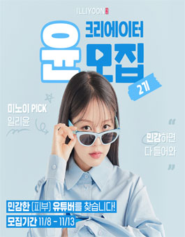 아모레퍼시픽 일리윤 윤크리에이터 2기 모집.