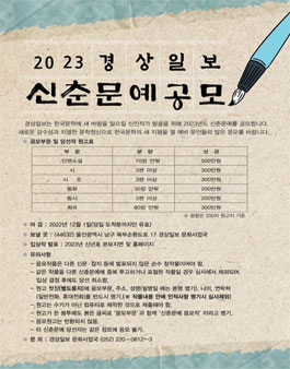 2023 경상일보 신춘문예 공모.