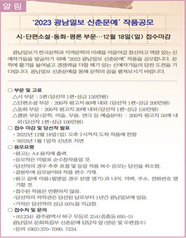 2023년 광남일보 신춘문예.