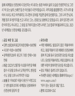 세계일보 2023 신춘문예 공모.