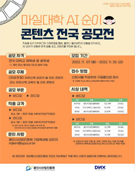 마실대학 AI순이 콘텐츠 전국 공모전.