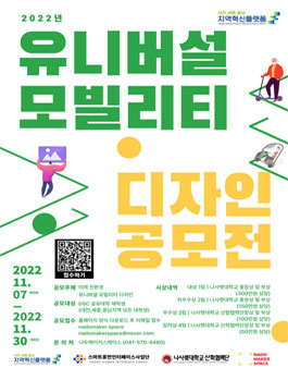 2022년 유니버설 모빌리티 디자인 공모전.