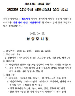 2023년 남양주시 시민리포터 모집.