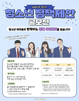 2022년 용산구 청소년 정책제안 공모전.